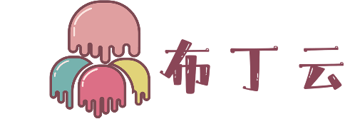 布丁云网站数据统计系统